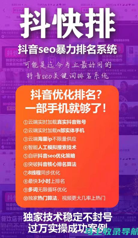 抖音SEO排名进阶指南：掌握这些技巧，让你的视频脱颖而出